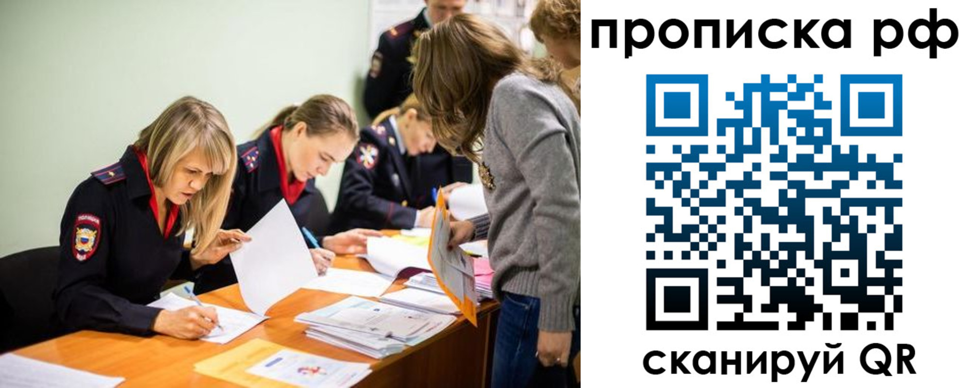 прописка для работы в Хабаровском крае