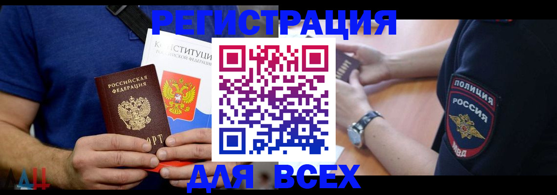 временная регистрация для всех в Хабаровском крае